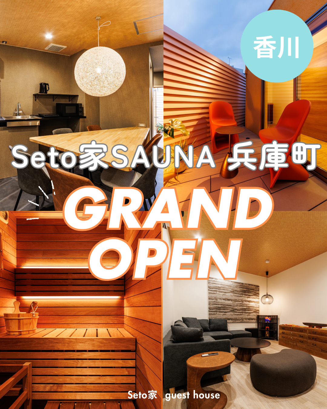 【NEW OPEN！】Seto家SAUNA兵庫町