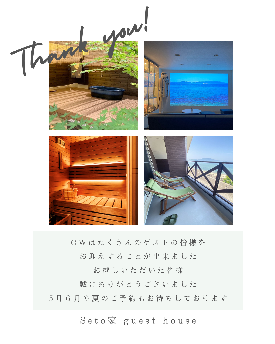 【blog復活！！】Seto家スタッフよりお知らせ